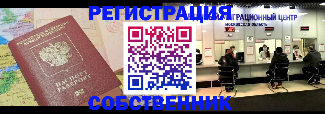 временная регистрация законно в Урус-Мартане