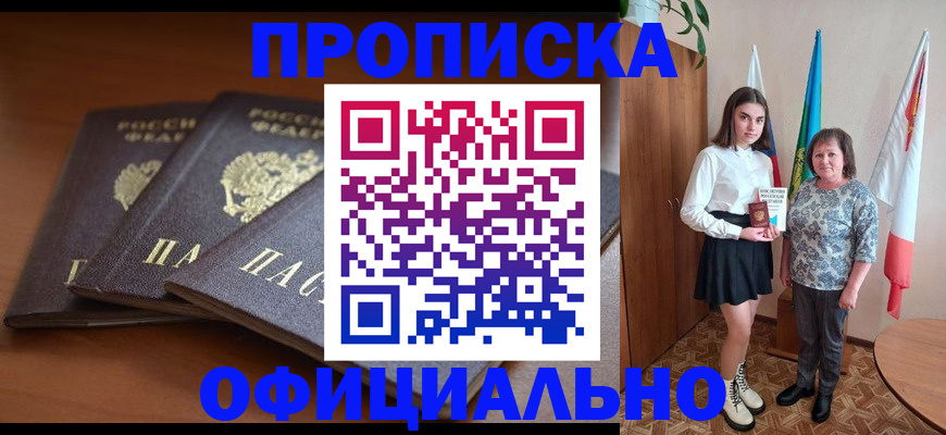 прописка законно в Урус-Мартане